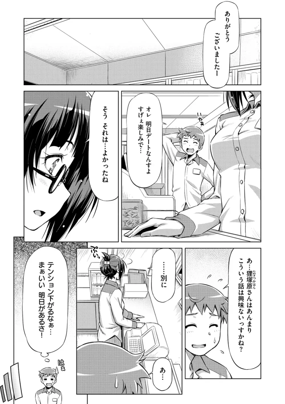 こいはめ Page.61