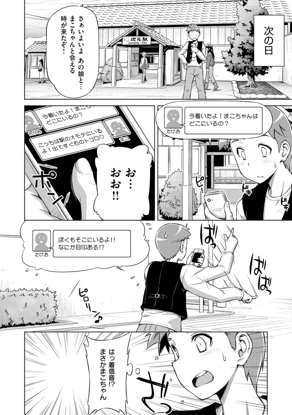 こいはめ Page.62