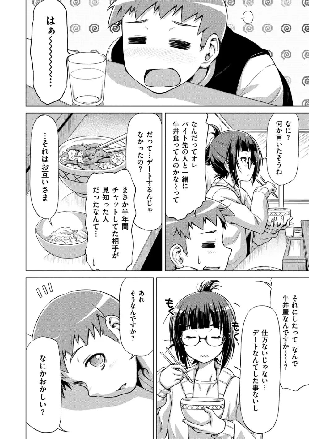 こいはめ Page.64