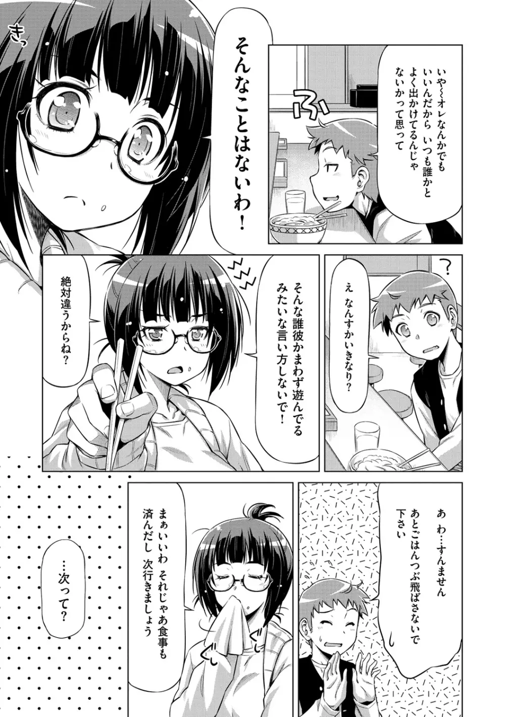 こいはめ Page.65