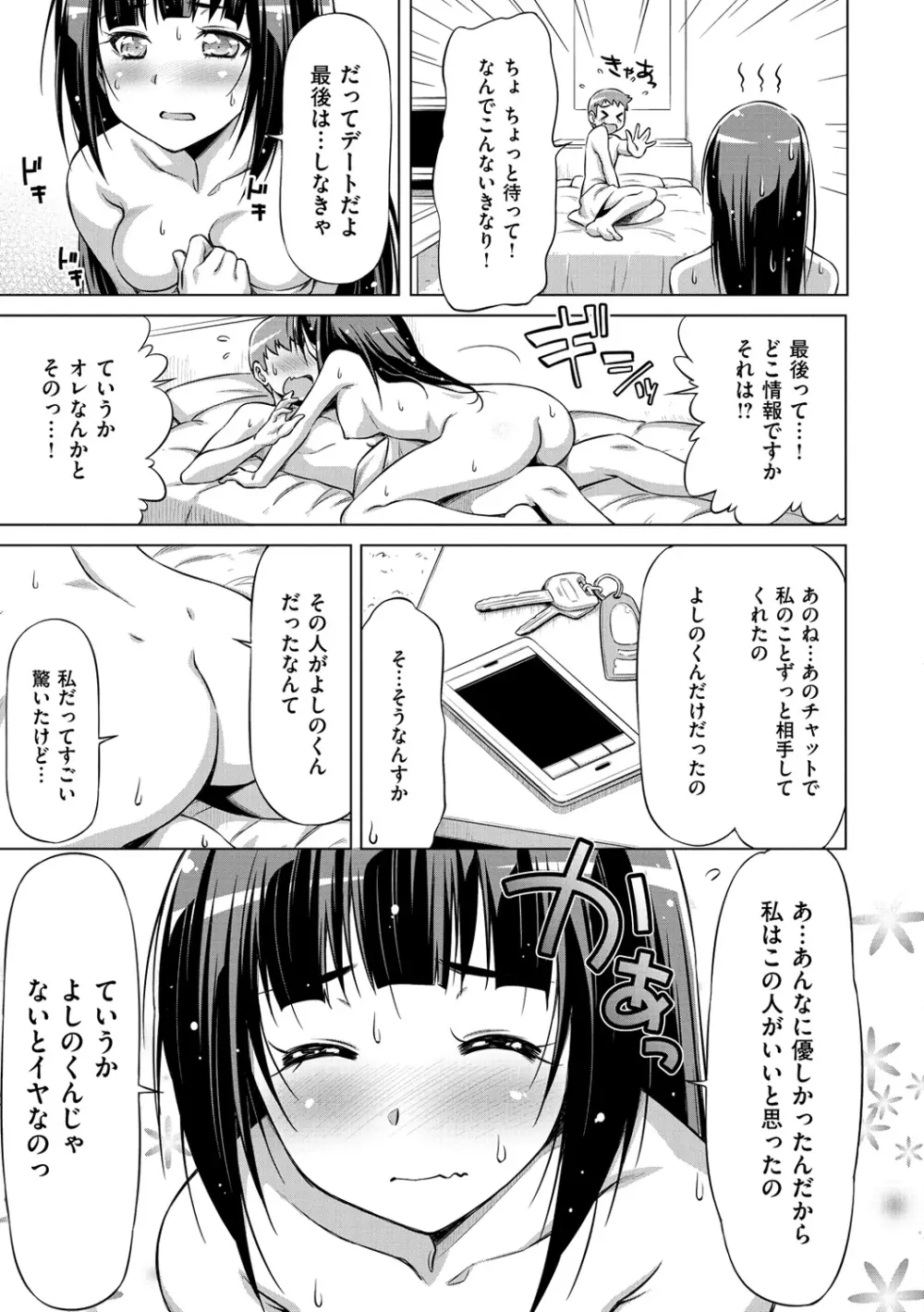 こいはめ Page.67