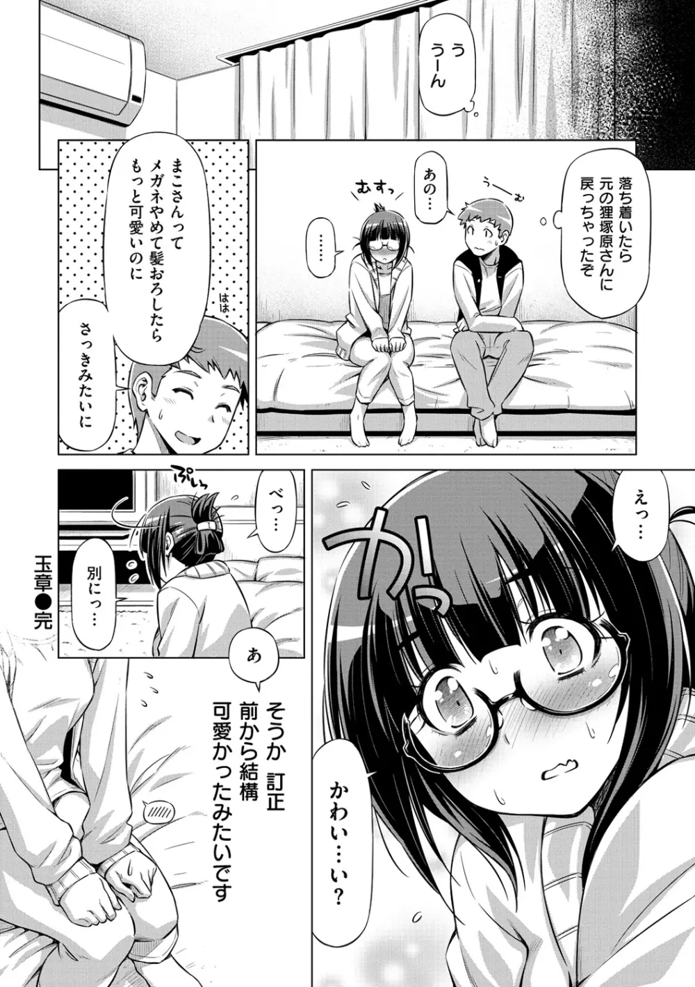 こいはめ Page.82