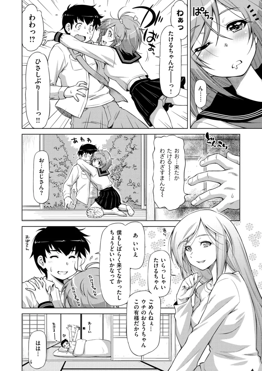 こいはめ Page.84