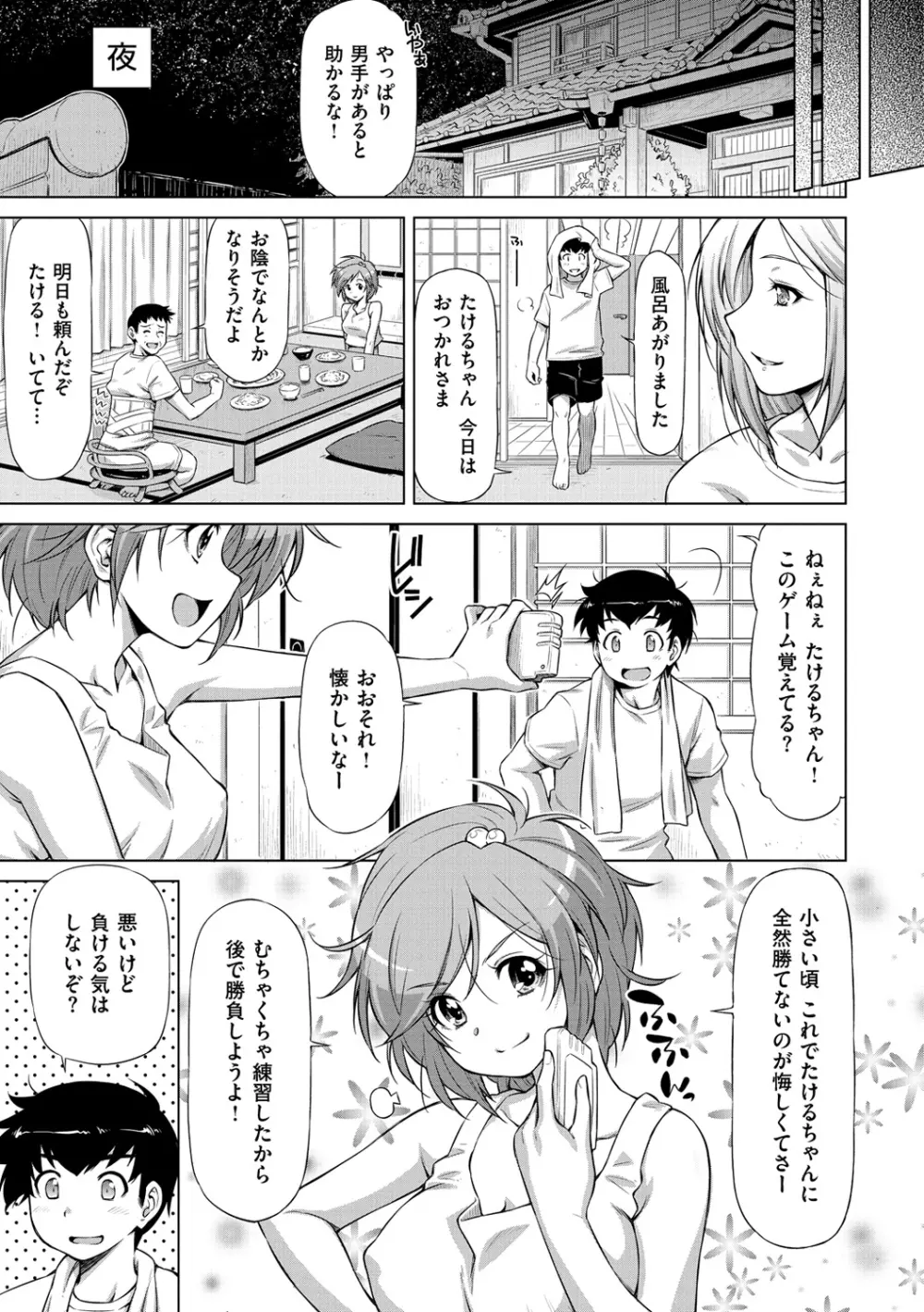 こいはめ Page.87