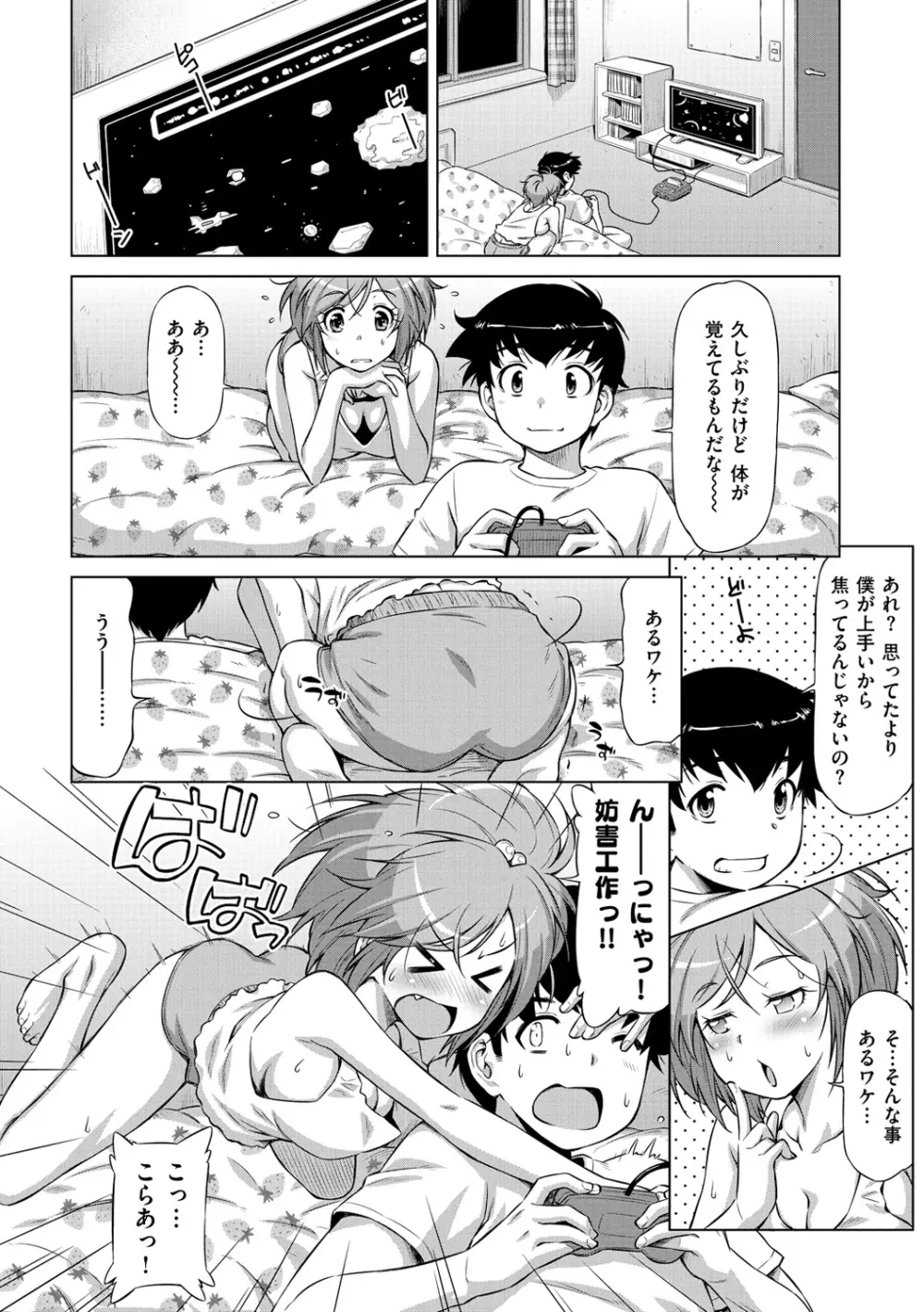 こいはめ Page.88