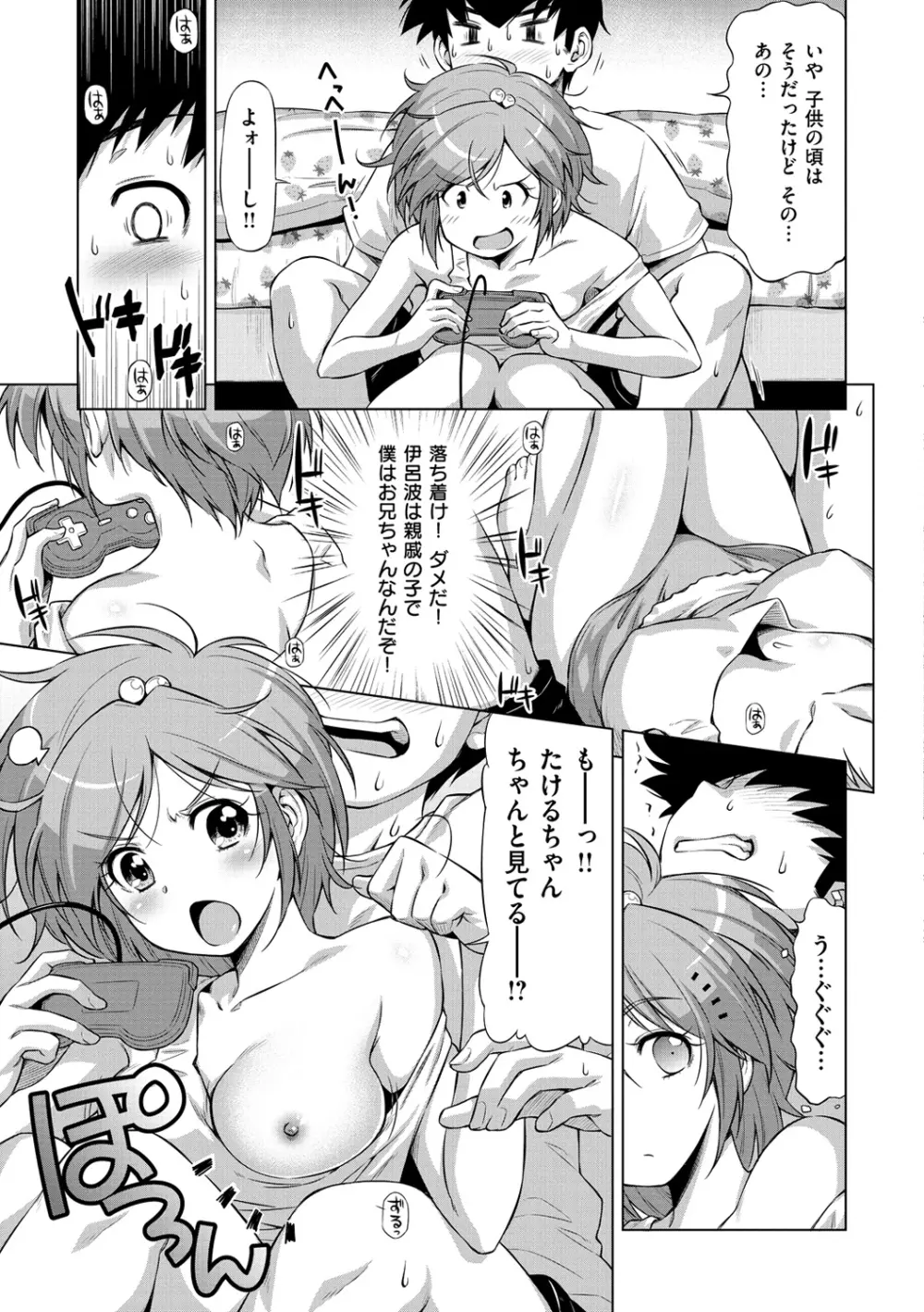 こいはめ Page.91