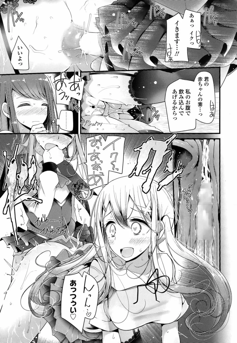 ガールズフォーム Vol.10 Page.31