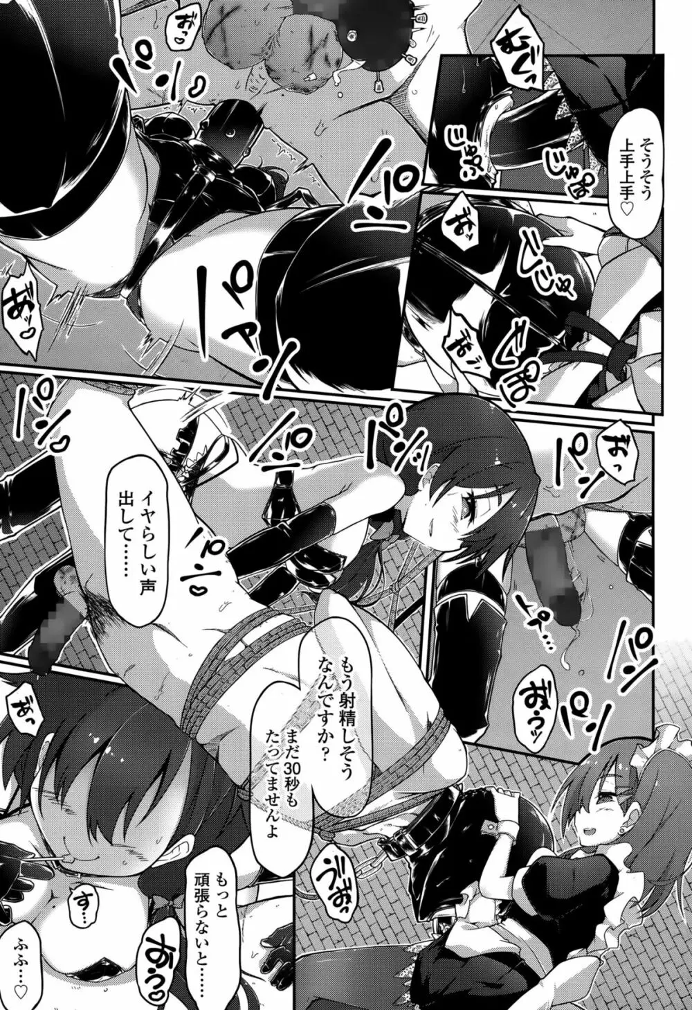 ガールズフォーム Vol.10 Page.331