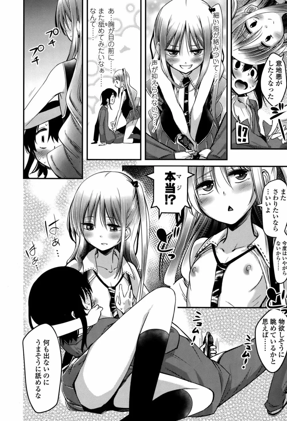 ガールズフォーム Vol.10 Page.350