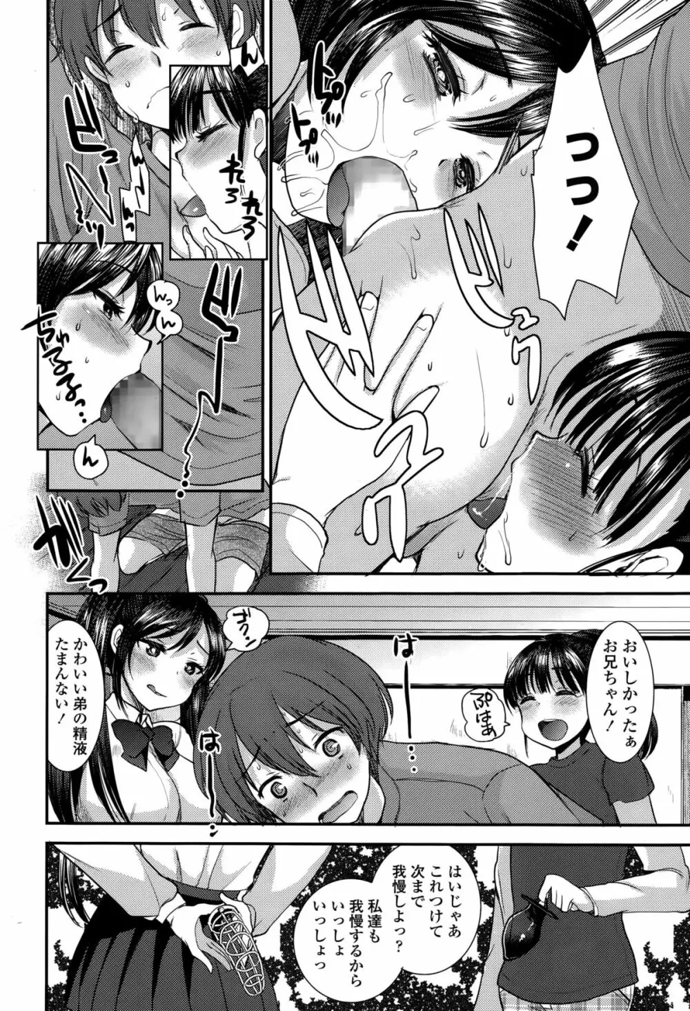 ガールズフォーム Vol.10 Page.358