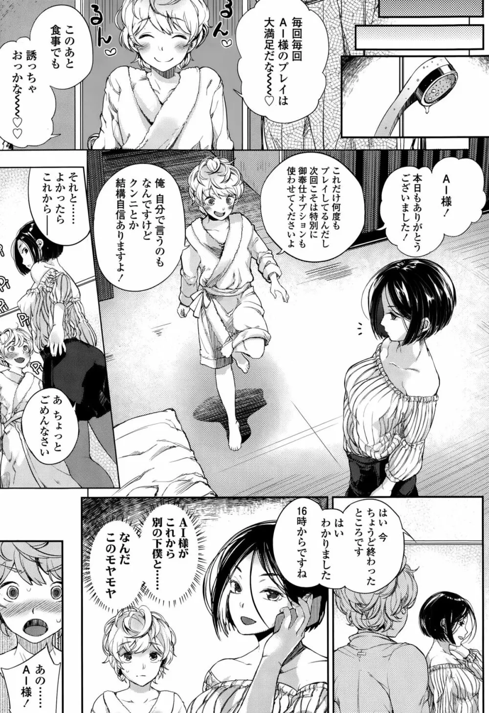 ガールズフォーム Vol.10 Page.97