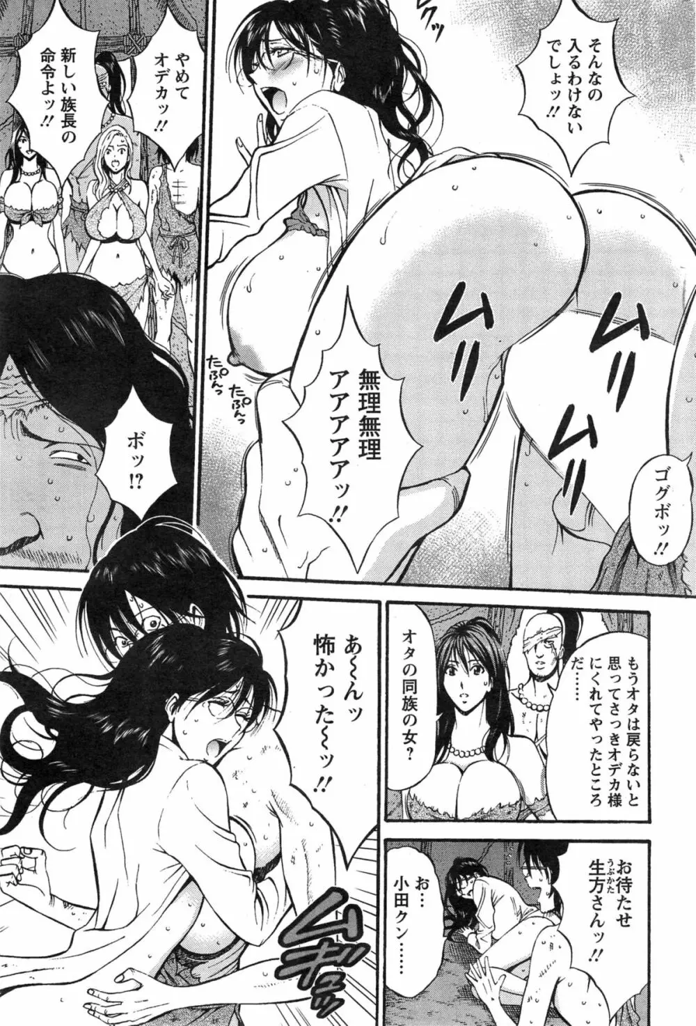 紀元前1万年のオタ 第1-24話 Page.284