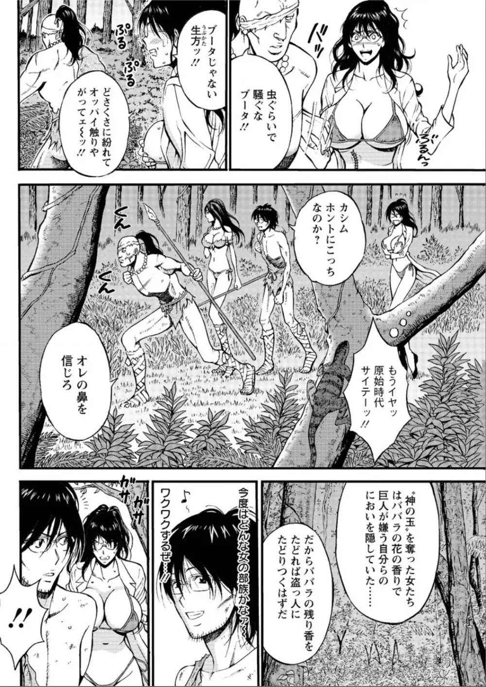 紀元前1万年のオタ 第1-24話 Page.337