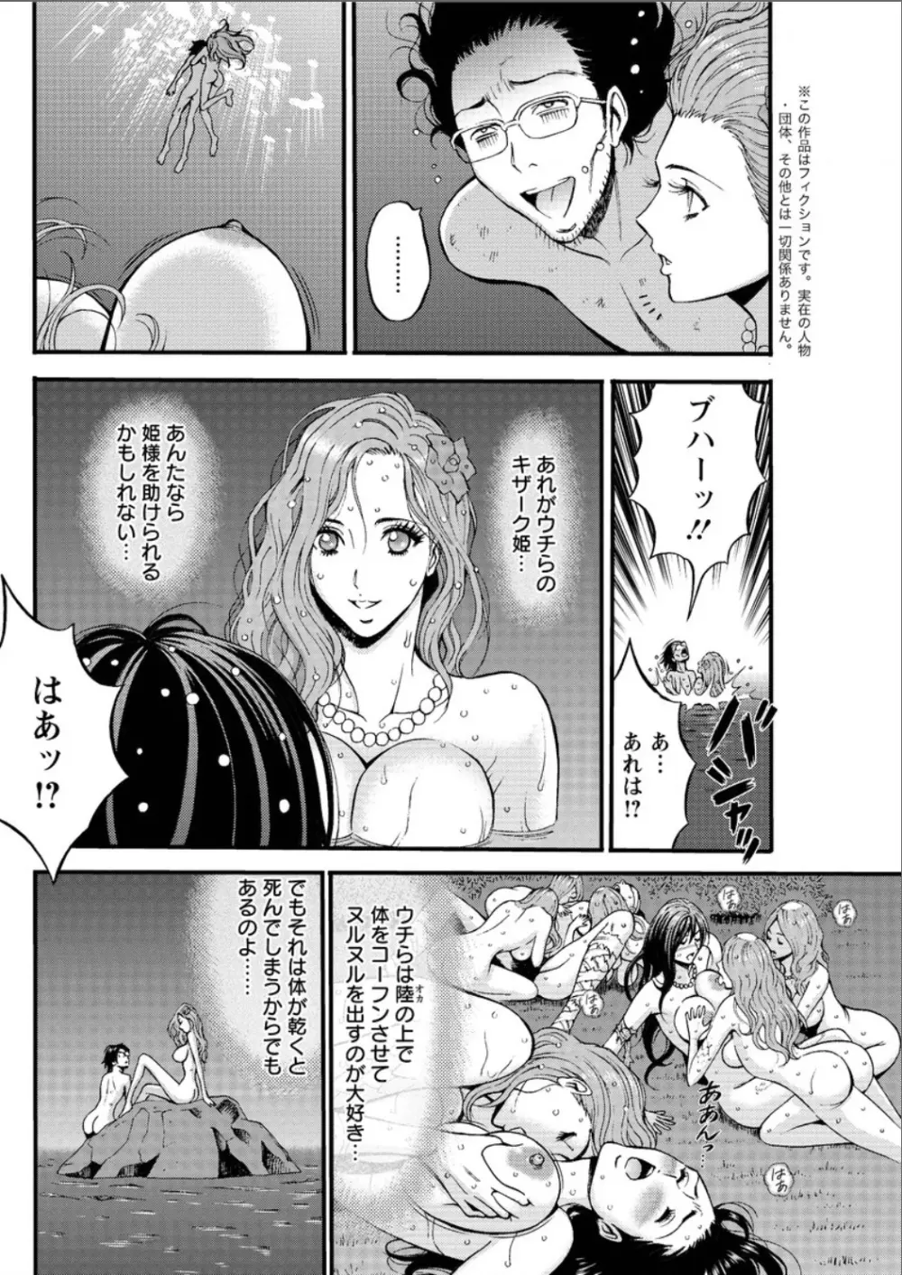 紀元前1万年のオタ 第1-24話 Page.373