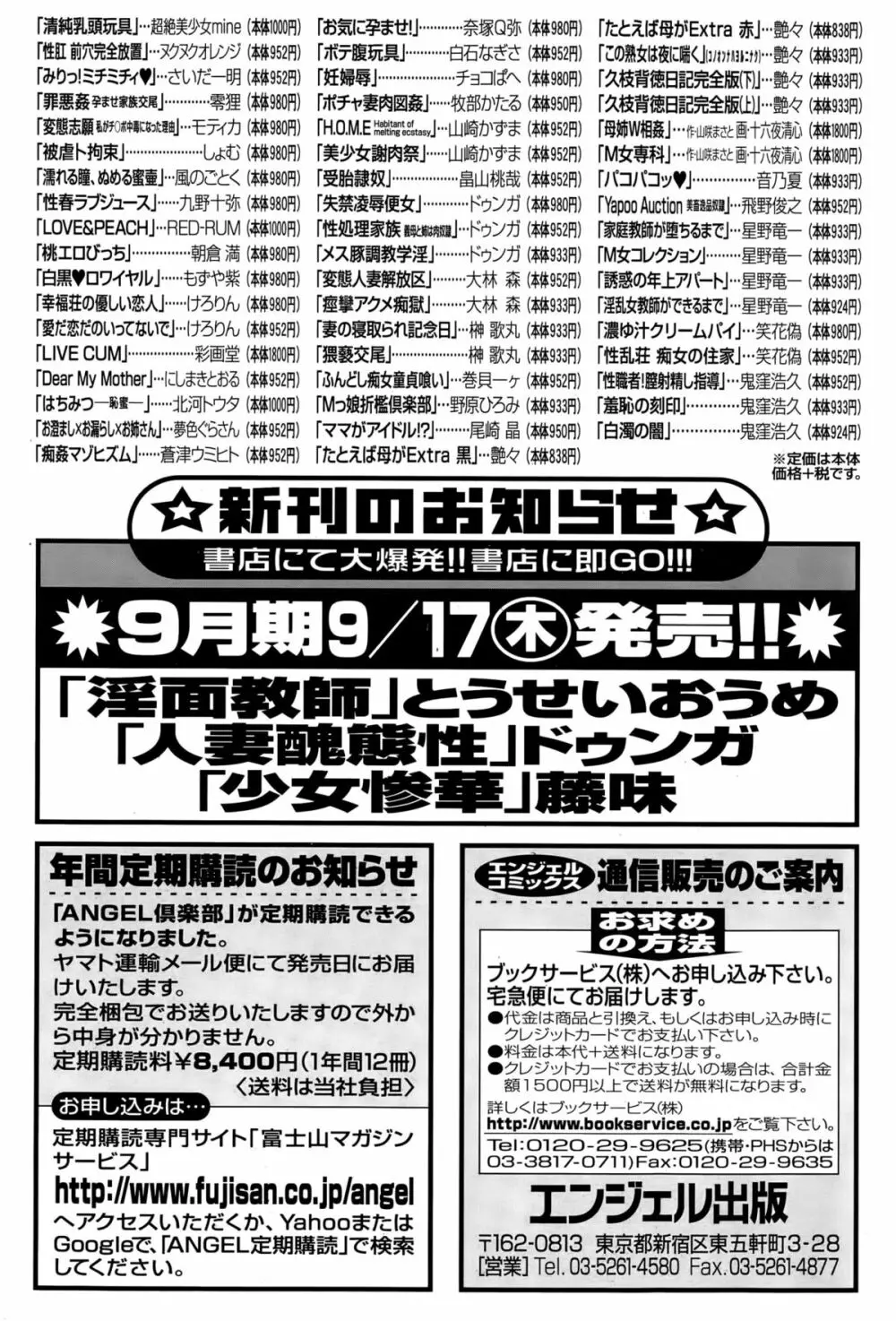 ANGEL 倶楽部 2015年10月号 Page.204