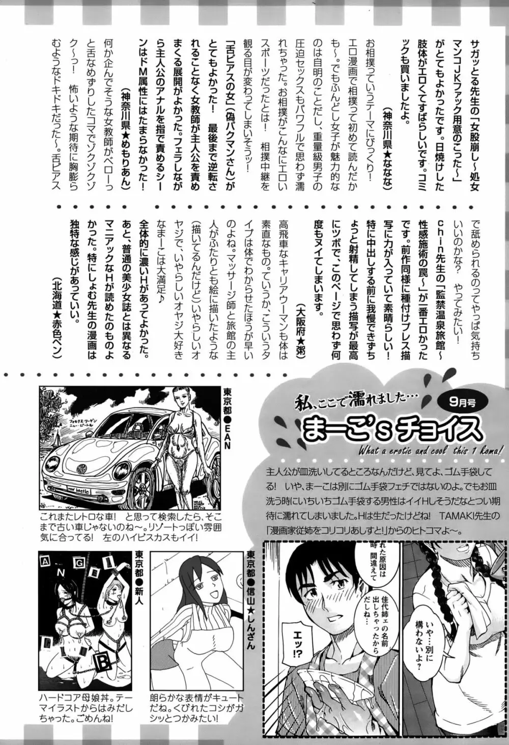 ANGEL 倶楽部 2015年10月号 Page.460