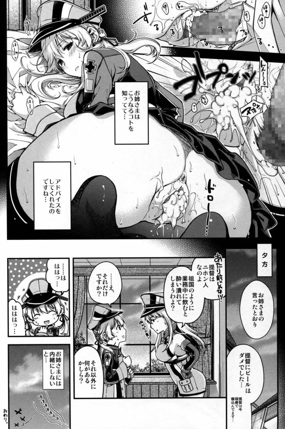 戦女・海香 Page.48