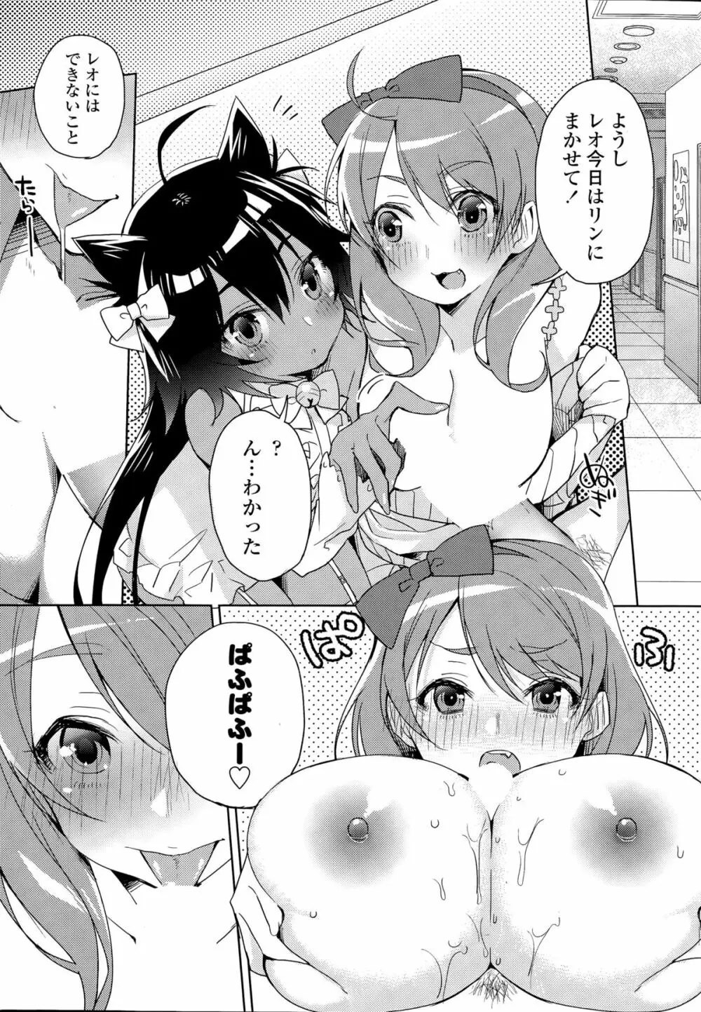 子猫な彼女 + カラオケHな彼女 Page.25