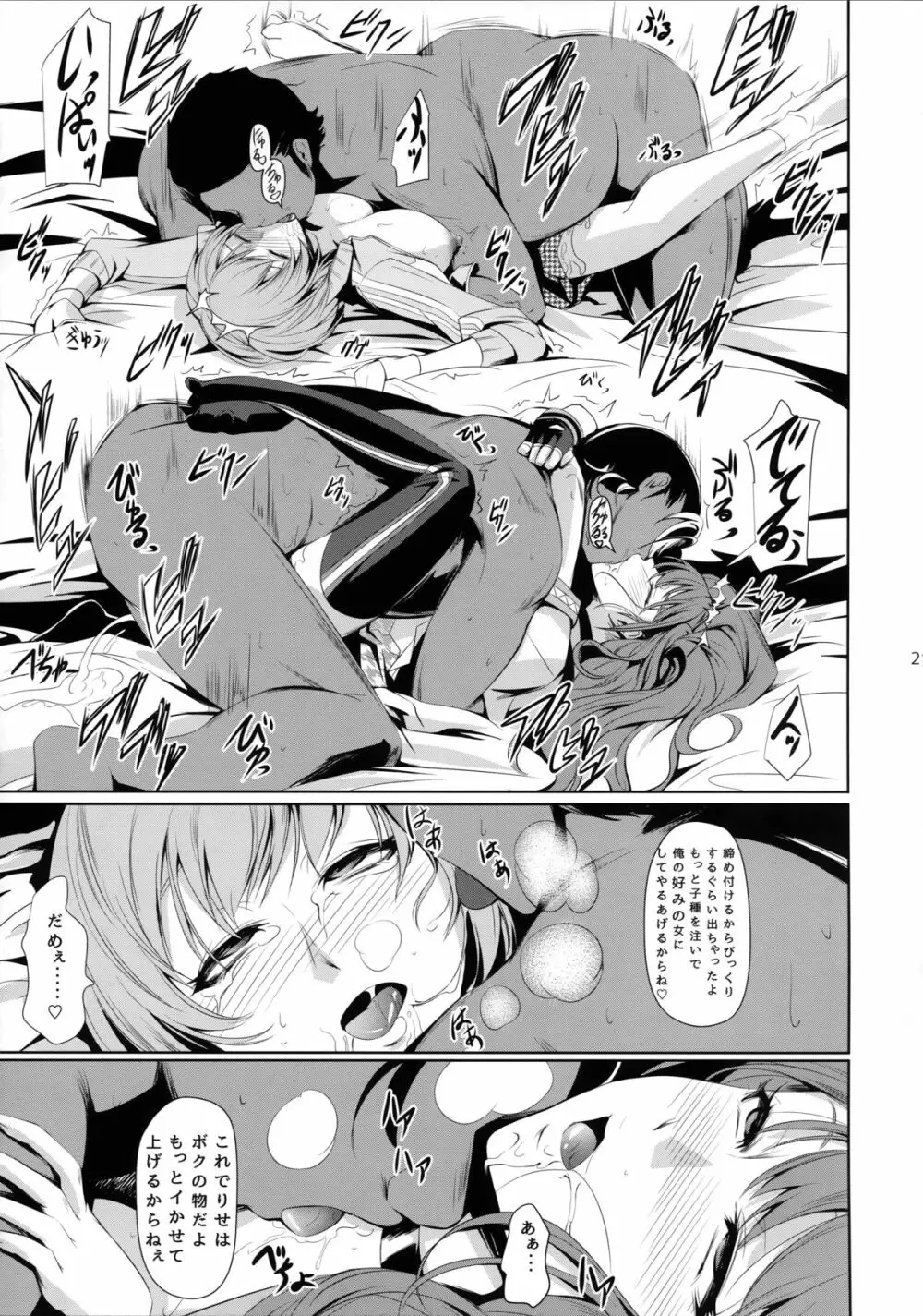 Rise Chie Page.23
