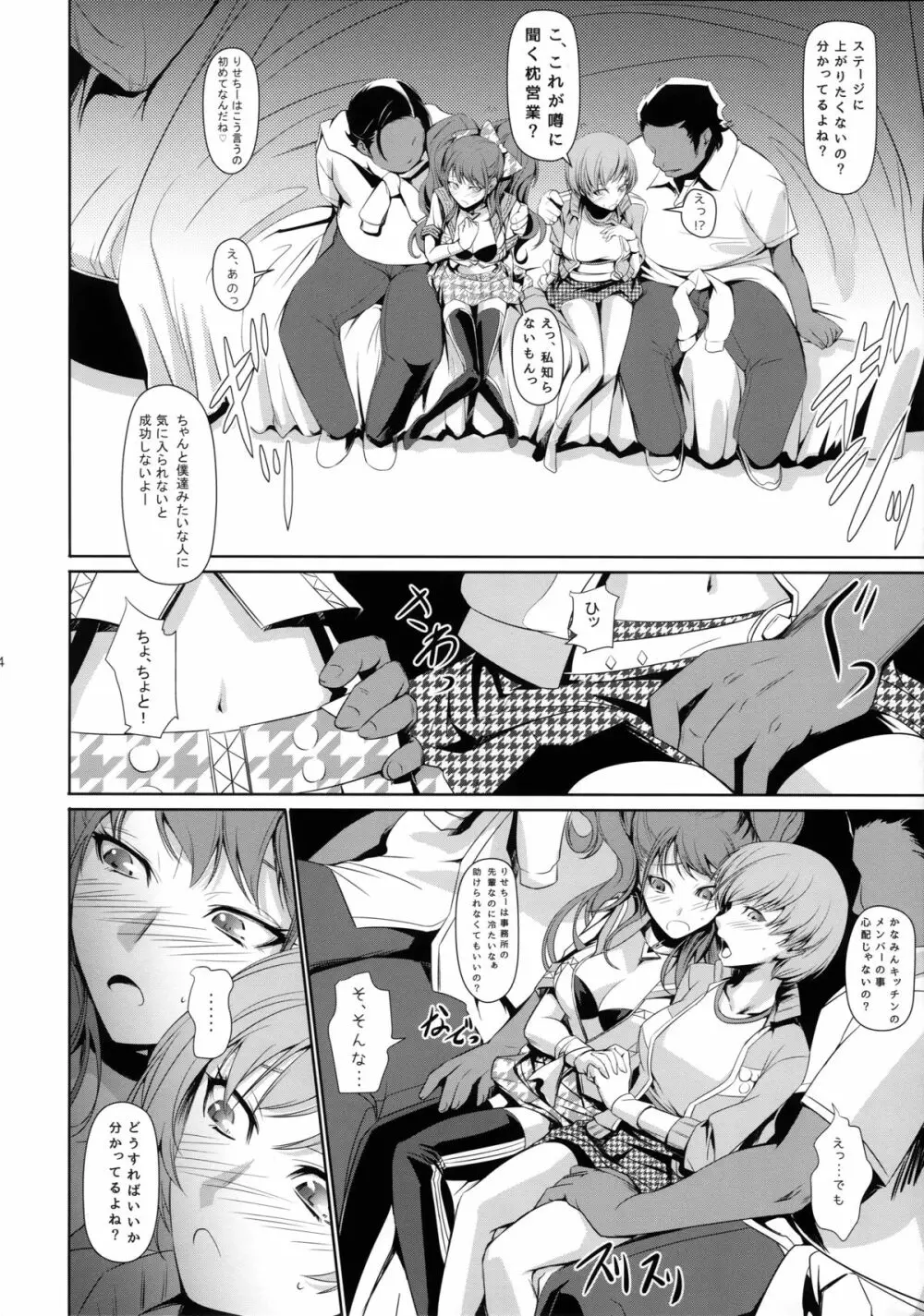 Rise Chie Page.6