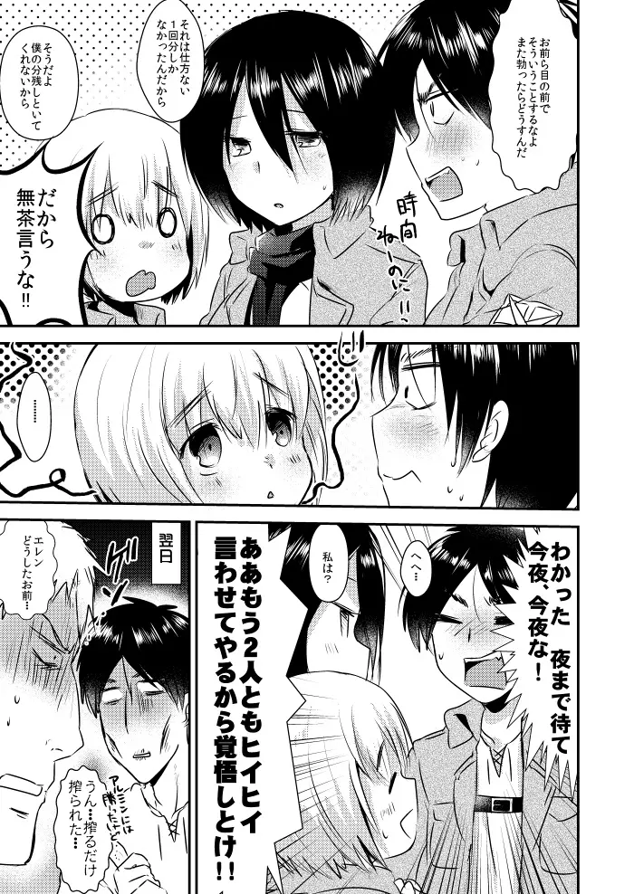 エレミカアルすけべまんが Page.5