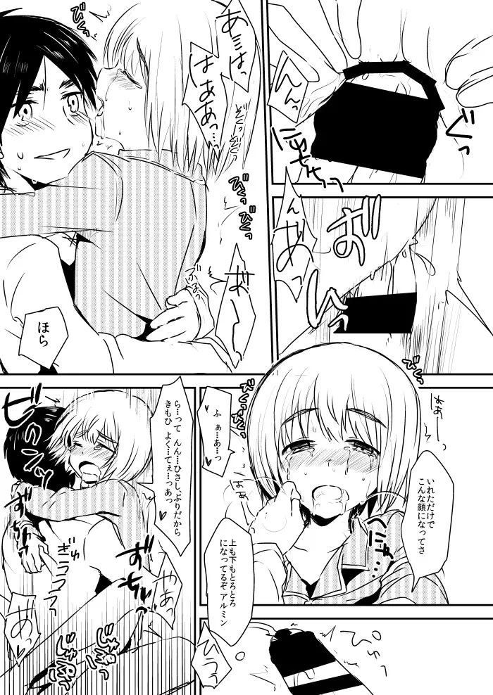 エレアルが滅茶苦茶セックスする漫画＋α Page.3