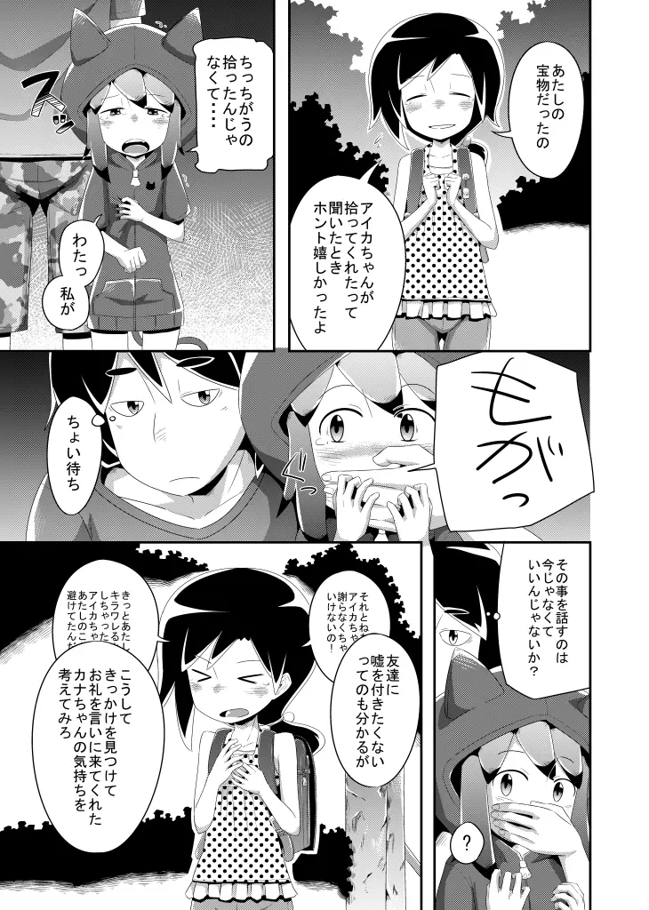 いつか打ち明けられるヒミツ Page.29