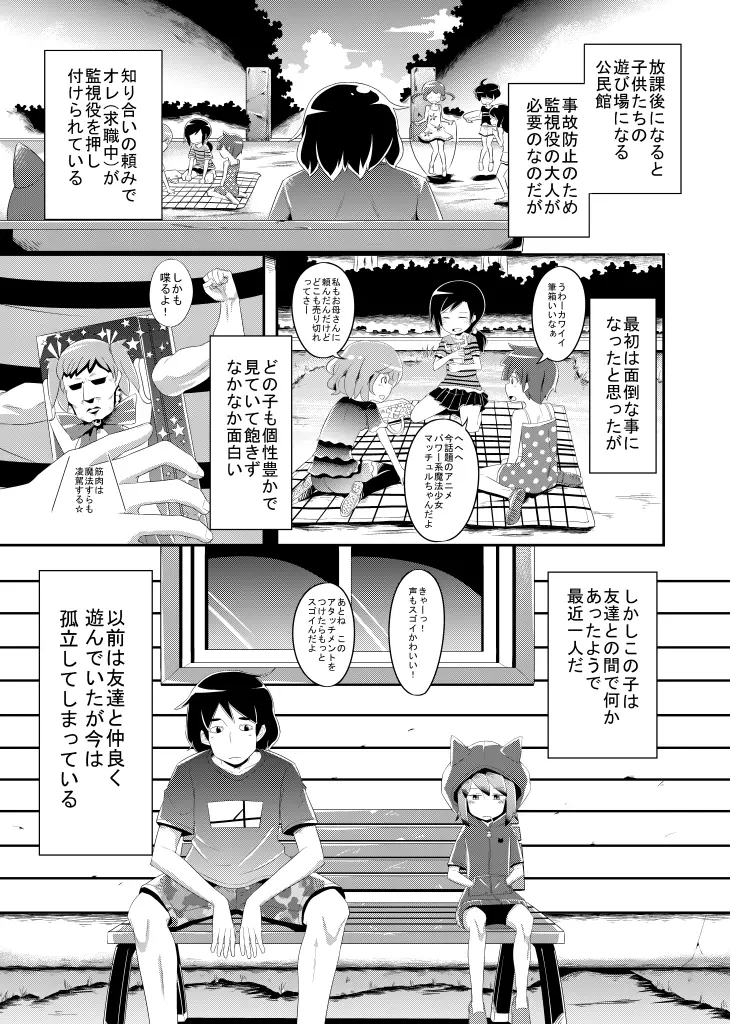 いつか打ち明けられるヒミツ Page.3