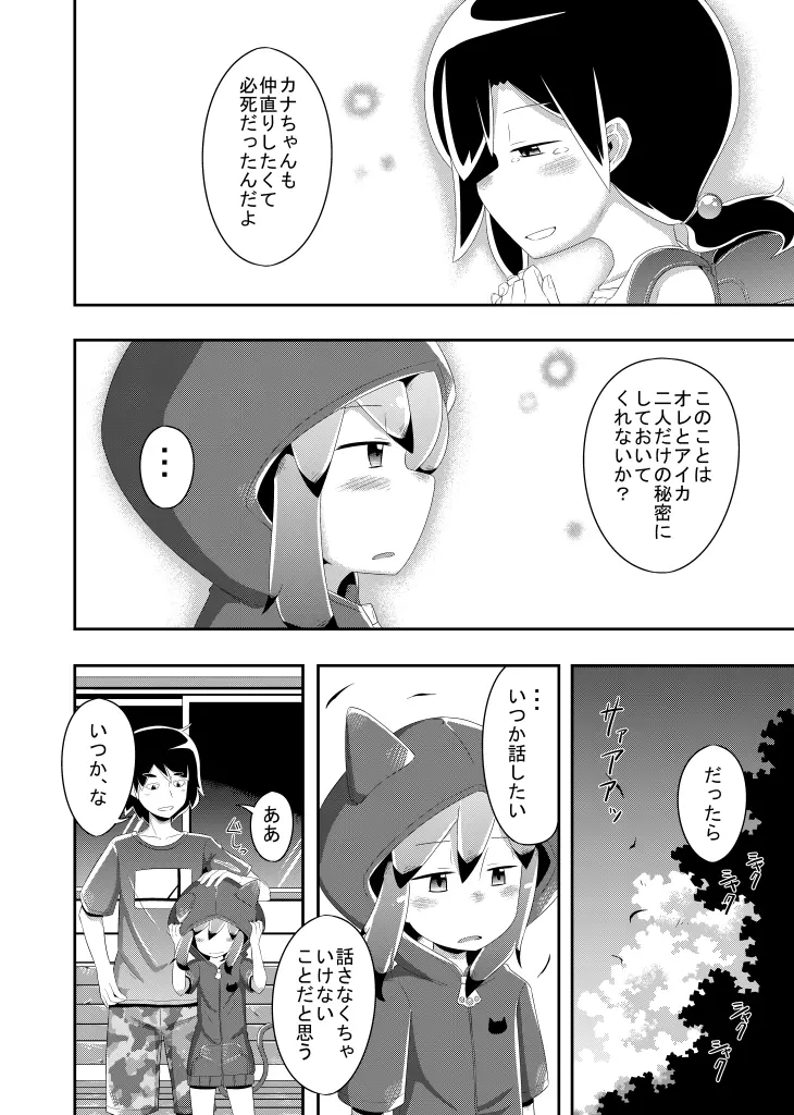 いつか打ち明けられるヒミツ Page.30