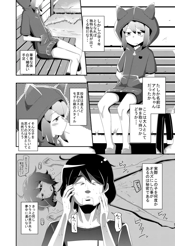 いつか打ち明けられるヒミツ Page.4