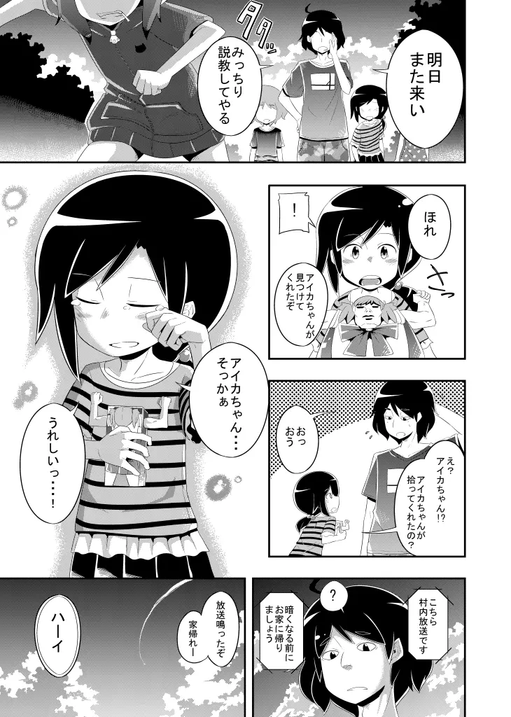 いつか打ち明けられるヒミツ Page.7