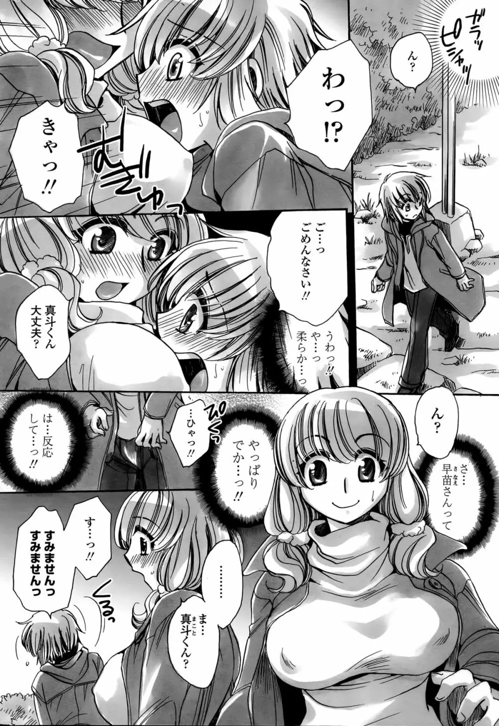 わたしとキミ？と… Page.110