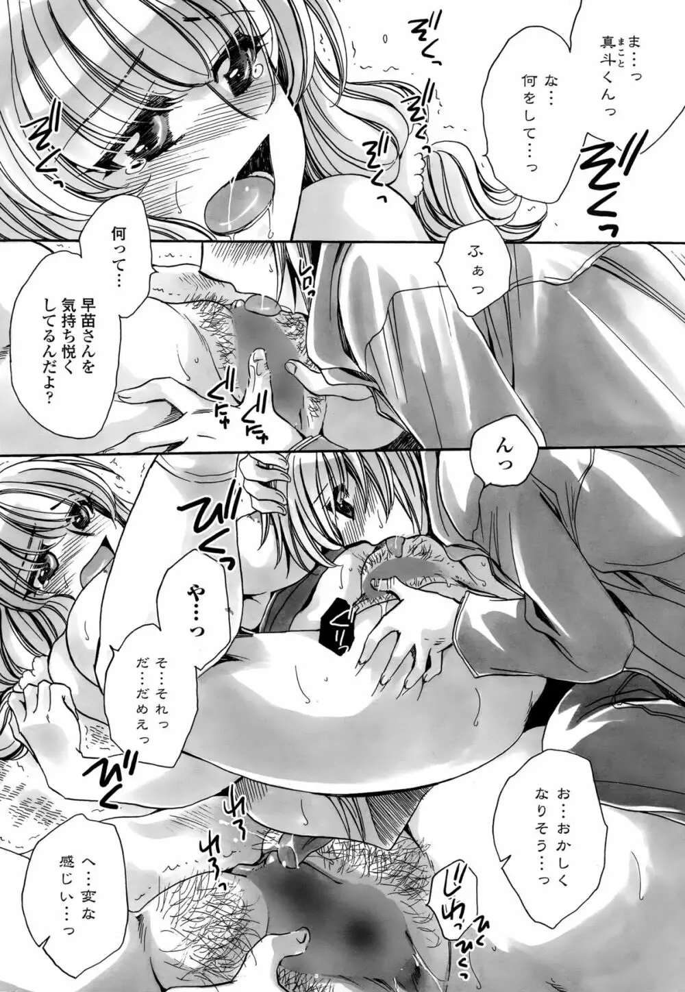 わたしとキミ？と… Page.114