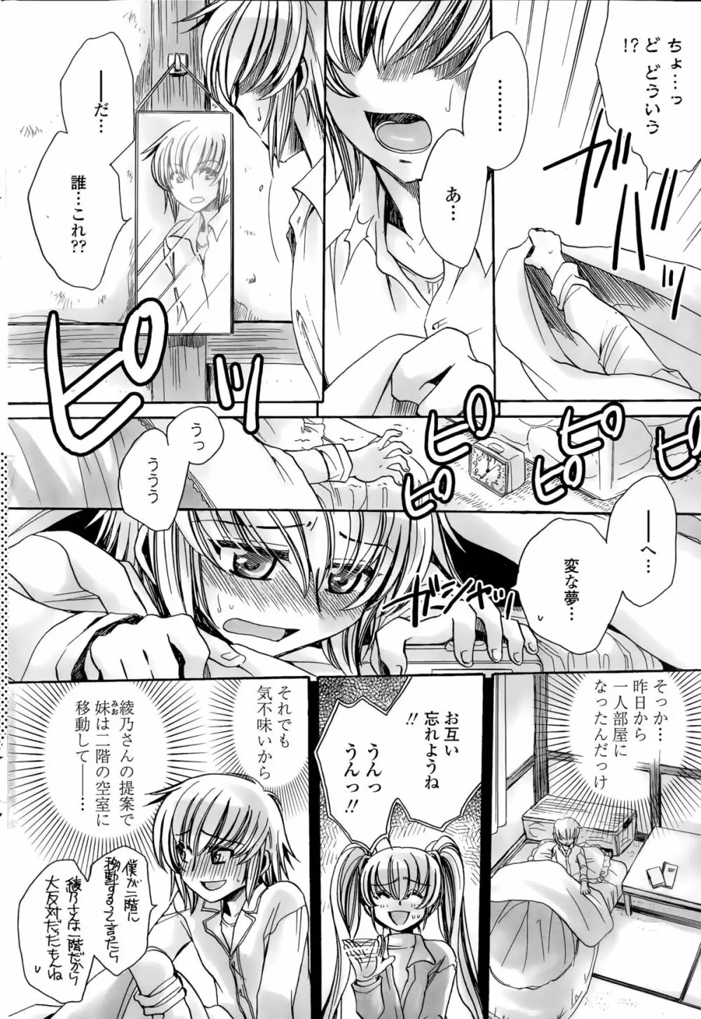 わたしとキミ？と… Page.142