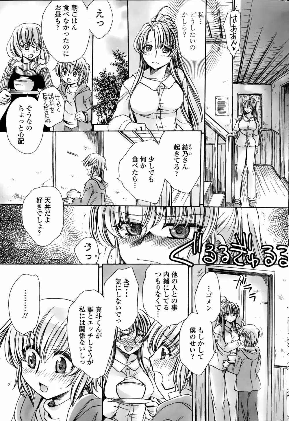 わたしとキミ？と… Page.163