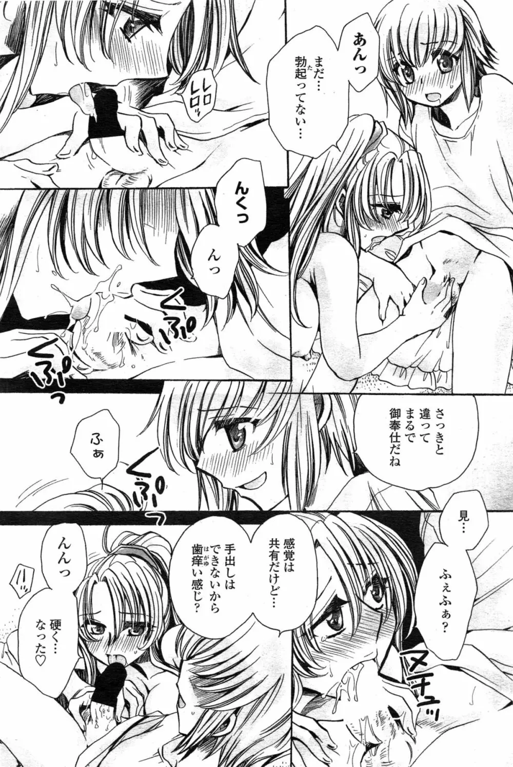 わたしとキミ？と… Page.27