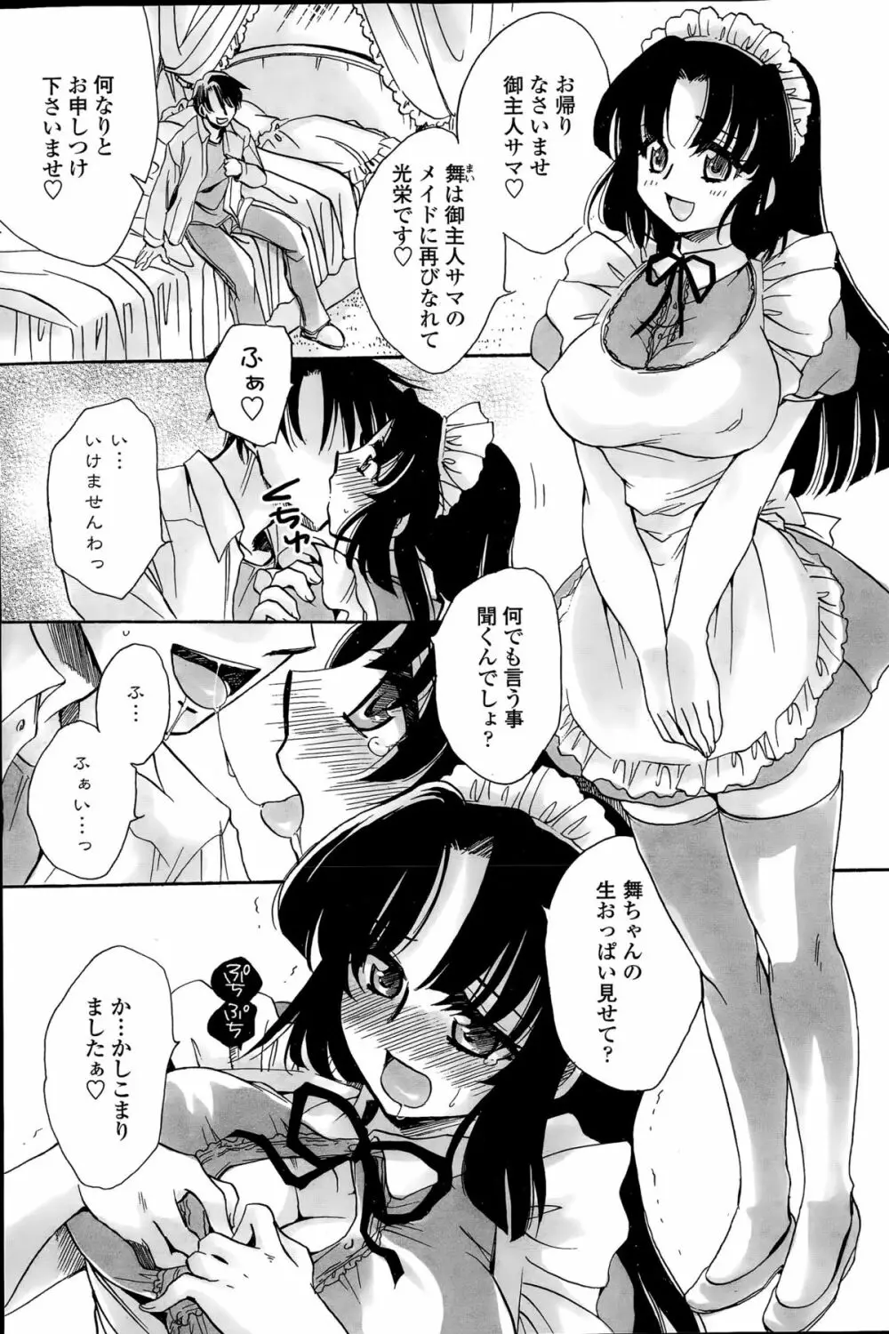 わたしとキミ？と… Page.63