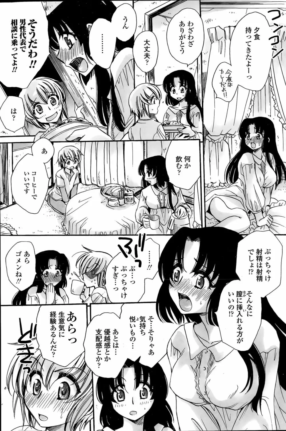 わたしとキミ？と… Page.71