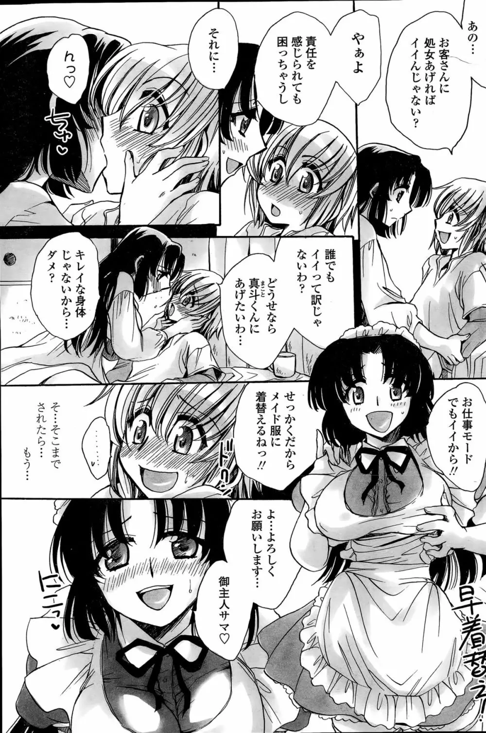 わたしとキミ？と… Page.73