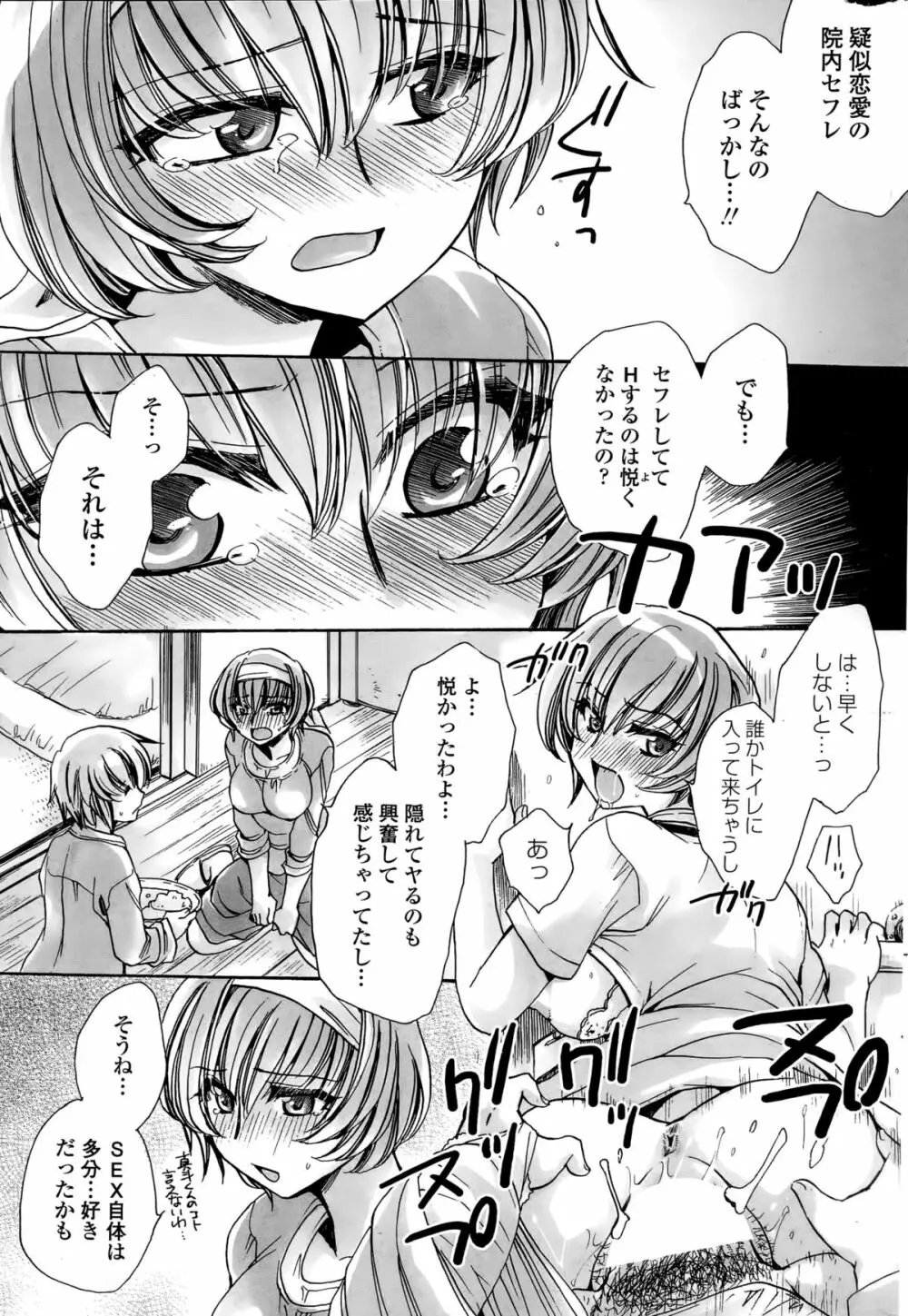 わたしとキミ？と… Page.93