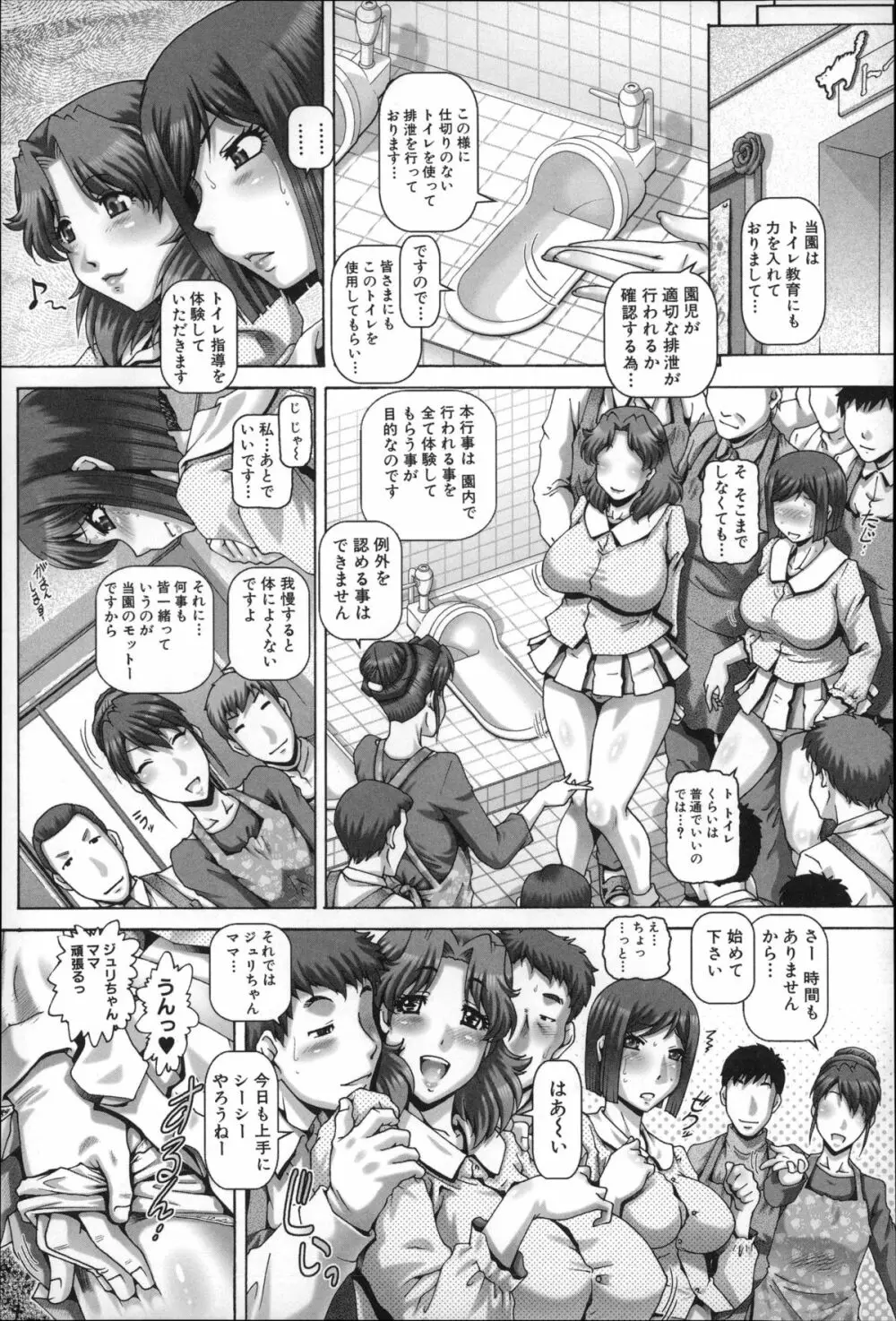 媚痴な母穴 Page.123