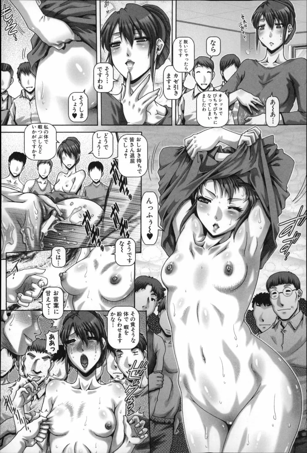 媚痴な母穴 Page.138