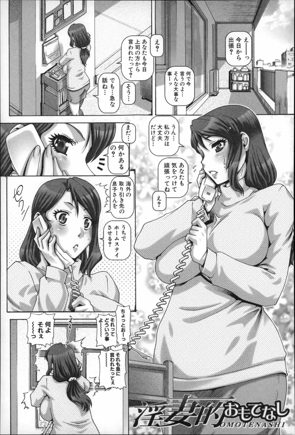 媚痴な母穴 Page.147