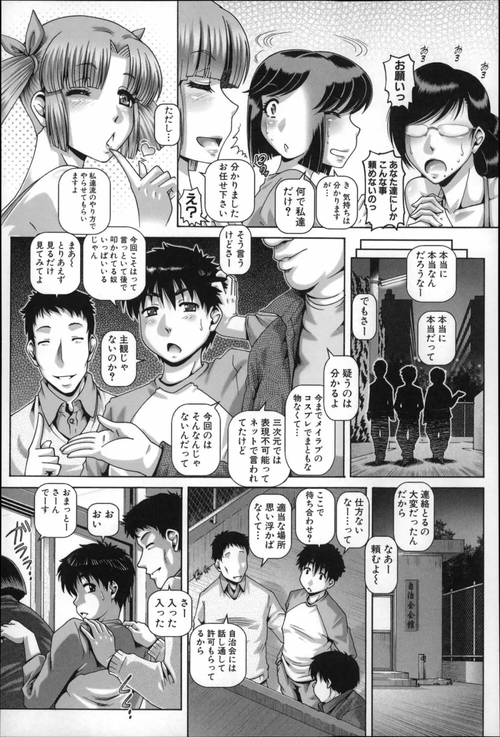 媚痴な母穴 Page.64