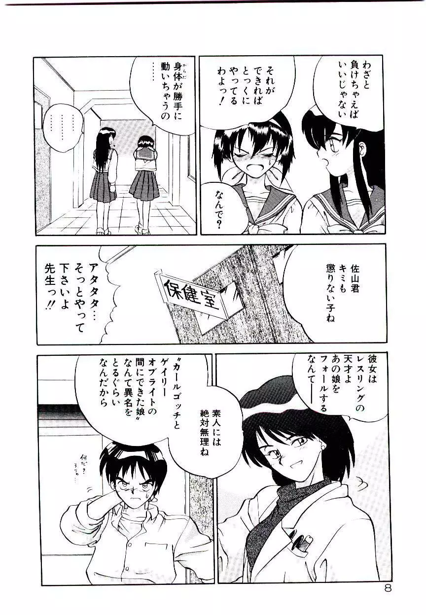 フォールinらぶ Page.10