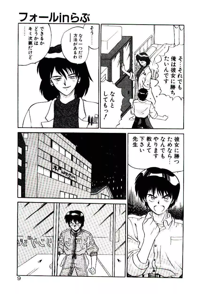 フォールinらぶ Page.11