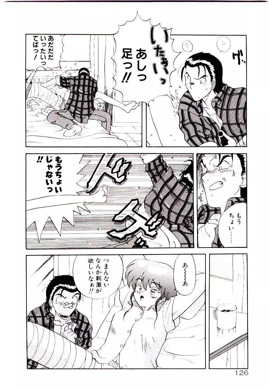 フォールinらぶ Page.128