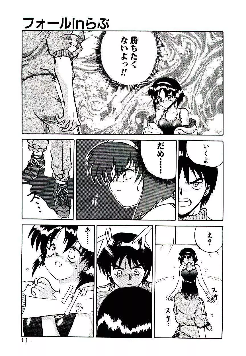 フォールinらぶ Page.13