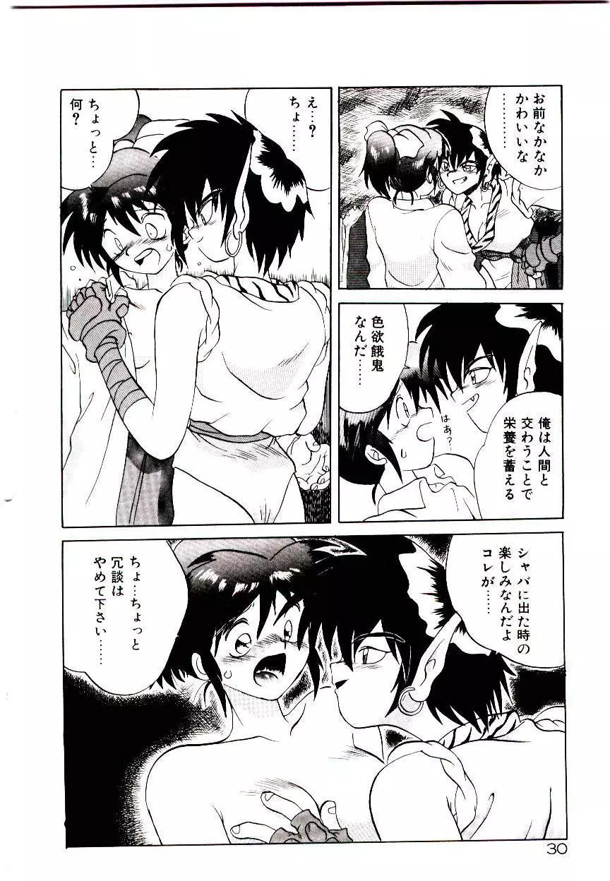 フォールinらぶ Page.32