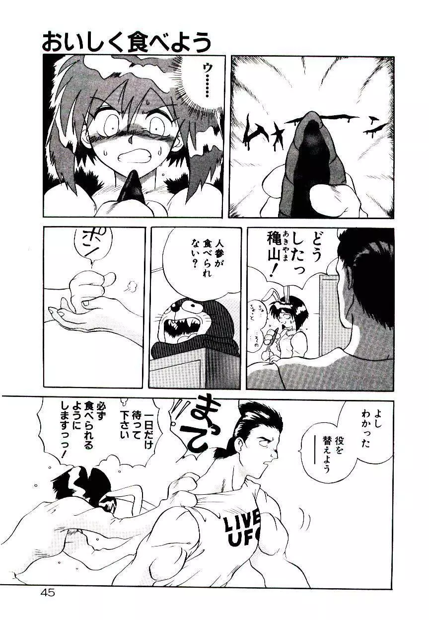 フォールinらぶ Page.47